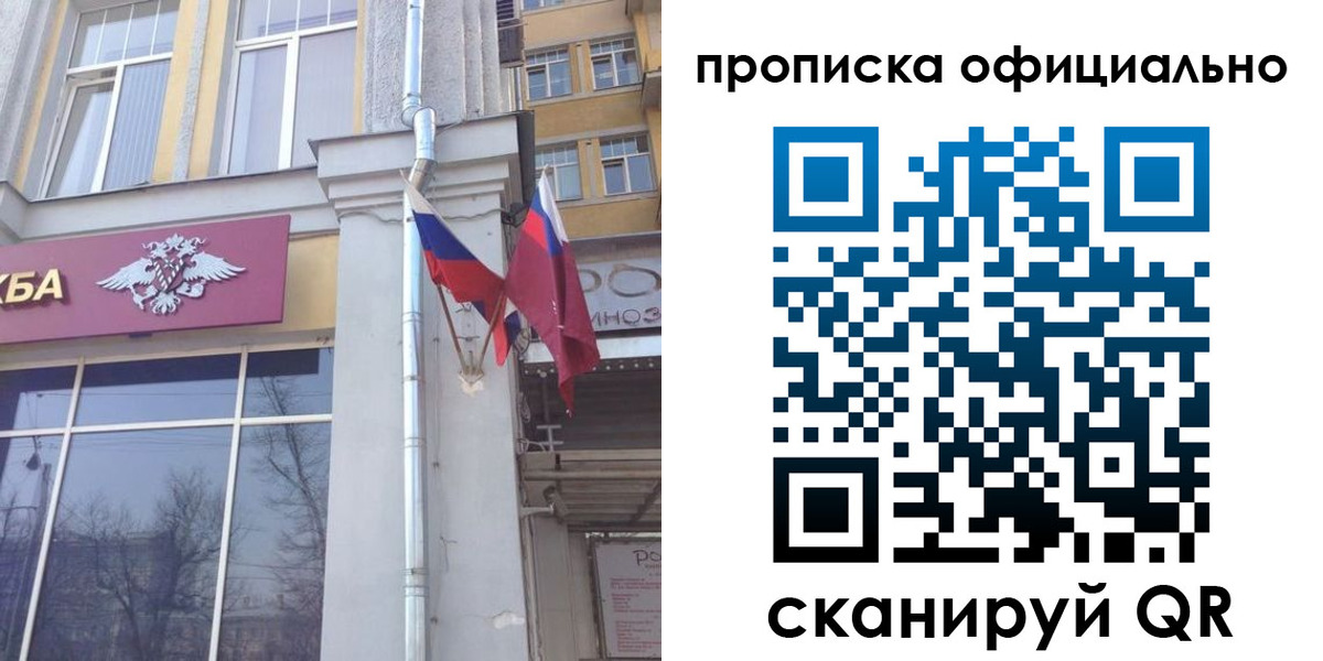 временная регистрация надежно в Новосибирске