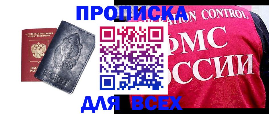 временная регистрация собственник в Новосибирске